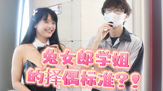 漫展！Coser小姐姐们心中的择偶标准会是谁！最喜欢的番是哪部？
