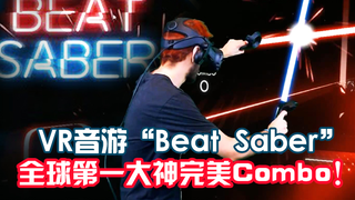 [Music Game]Beat Saber Gameplay|Full Combo - World Ranking No.1!