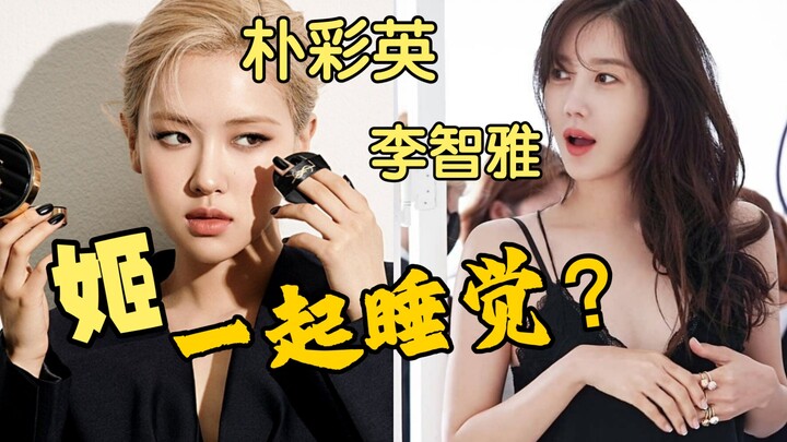 Park Chae-young ngủ chung với Lee Ji-ah ư? Đúng là Yungja thật mà, xem ra cô ấy thích chị gái hơn cả