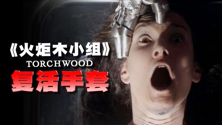 [Torchwood] A divine artifact that would make BLEACH itself back off—The Resurrection Gauntlet! From