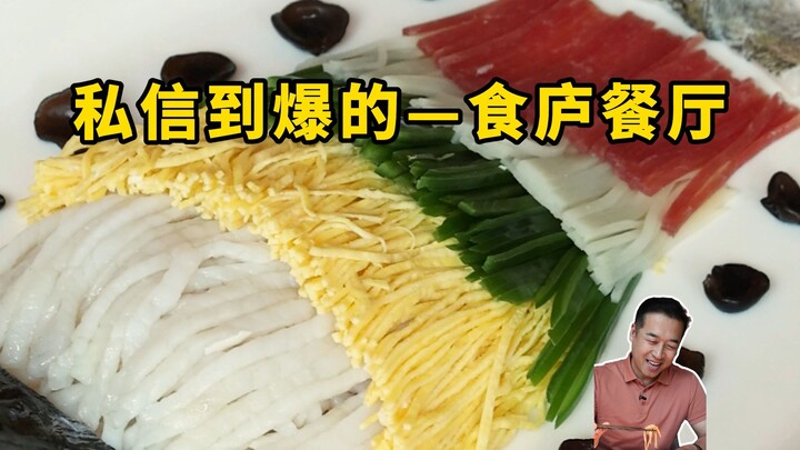特厨探店 |来上海收到私信最多的餐厅—食庐餐厅
