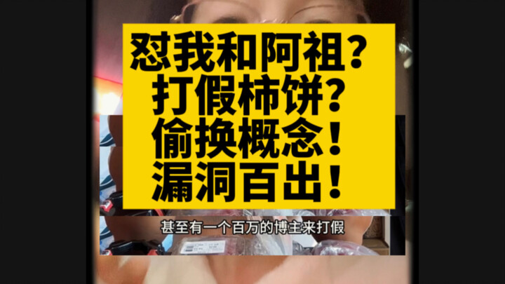 Trolling me and Azu? Is the persimmon‑cake debunking for real or just a sham? It’s a classic case of