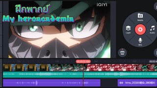 ฝึกพากย์เสียงMy heroacademia Deku🥦vs Muscular🥩 2#ฝึกพากย์#ฝึกพากย์เสียง#พากย์ไทย