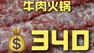 揭阳.牛肉火锅 厨子探店¥340