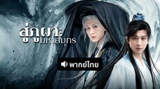 EP.10