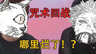 疑似芥见下下本人回应《咒术回战》第236话内容