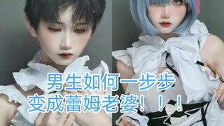 How a boy can become Rem's wife step by step