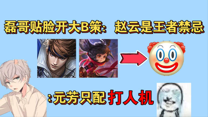 Siaran langsung Kak Lei menembak ultimate tepat di wajah: Zhao Yun adalah “orang Yahudi terlarang” y