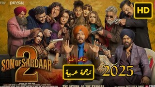 Son of Sardaar 2 2025 الترجمة العربية