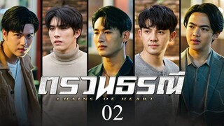 chains-of-heart-ep2 INDO SUB