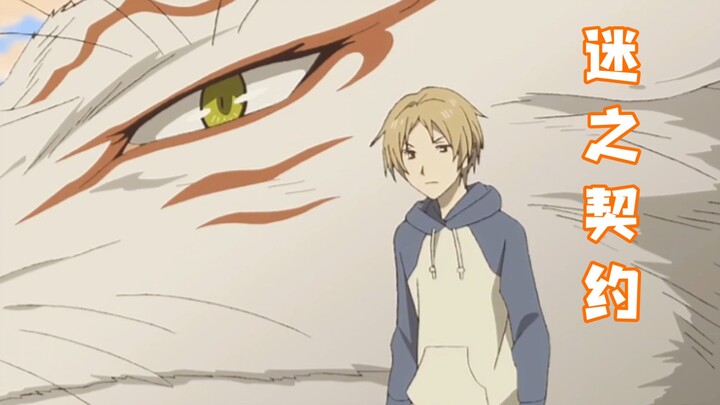 Madara-sama, natsume đã dùng gì để hối lộ ngài Sansan: Bun hấp [Hữu Nhân Sổ - Natsme Yuujinchou]