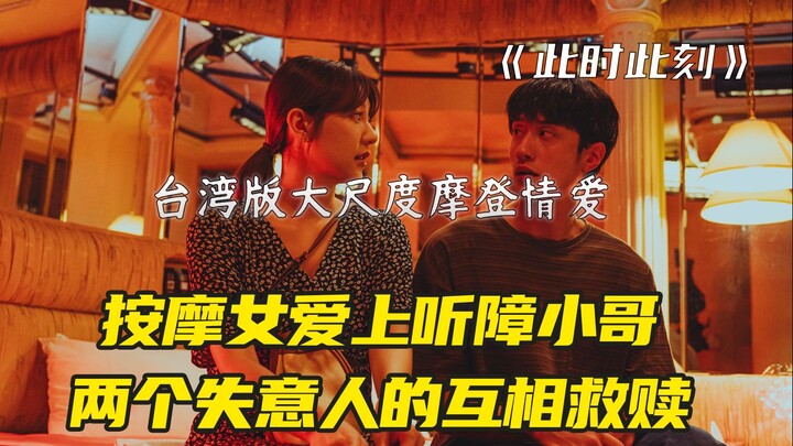 Nữ nhân viên massage đem lòng yêu chàng trai khiếm thính, hai con người thất ý tìm thấy sự cứu rỗi n