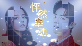 【肖战/迪丽热巴】伪怦然星动/你才是我最想拿的大奖（天空之外/请跟我联络）热销版