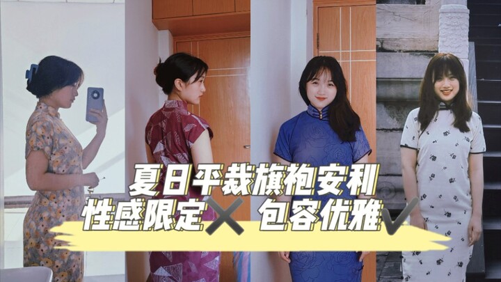 Siapa bilang cheongsam itu selalu seksi? Rekomendasi cheongsam potongan datar untuk musim panas!