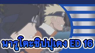 นารูโตะชิปปุเดง ED 16 
- Mayonaka no Orchestra