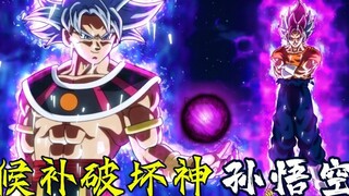 [Pembunuh Dewa Super Dragon Ball 28] Sailu yang sempurna lahir sebagai calon Dewa Penghancur Sun Wuk