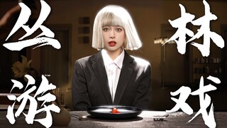 这 游 戏 真 的 能 通 关 吗 ？