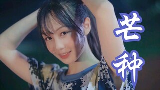 【澡猫】芒种♪一想到你我就wu~
