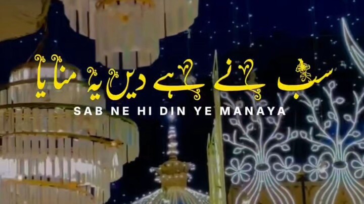 aaqa ka milad aaya
