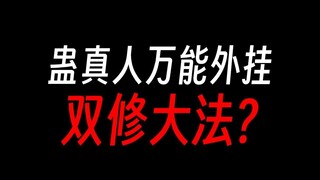 穿越蛊界外挂：开局复印道德真传，让世界充满爱？