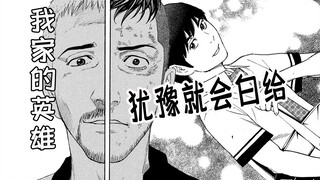 【智斗】竹田挑战漥哥 神秘高中生求入伙——《我家的英雄/my home hero》第二部6