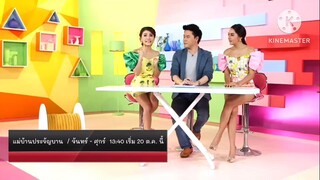 แม่บ้านประจัญบาน พบกับโฉมใหม่ ช่วงใหม่ไฉไลกว่าเดิม เริ่มจันทร์ที่ 20 ต.ค. เวลา 13.40 น.