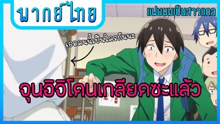 จุนอิจิโดนเกลียดซะแล้ว [พากย์ไทย]