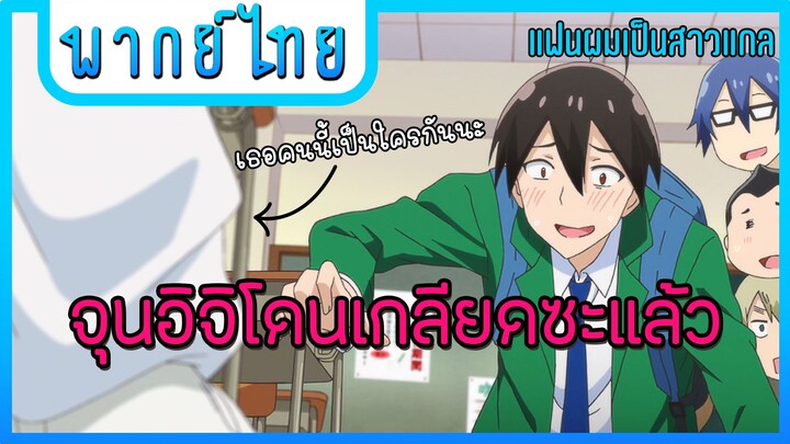 จุนอิจิโดนเกลียดซะแล้ว [พากย์ไทย]