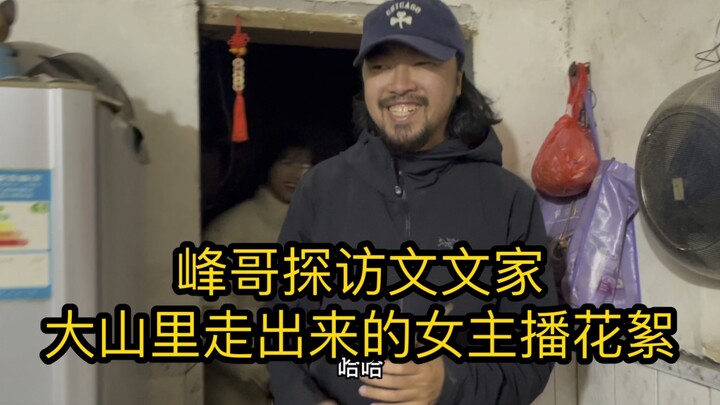 What Feng Ge doesn’t want you to know behind the camera. See how Feng Ge grills Xiaowenwen’s mom.