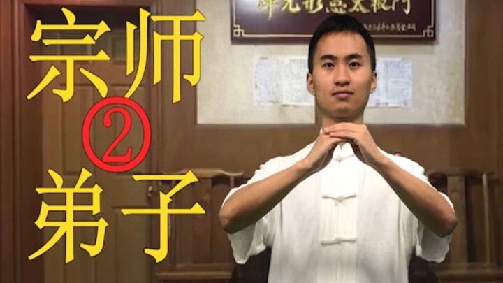 【Ma Baoguo】Last Disciple 2
