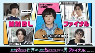 เรื่องรักวายๆ ผมขอบายได้มั้ยครับ ภาคอวสาน ตอนที่ 1