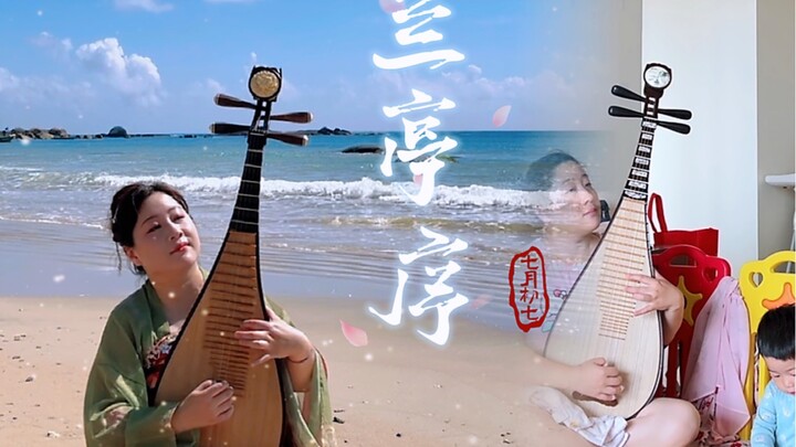 Đàn một khúc “Lan Đình Tự” bằng đàn tỳ bà, vừa ở nhà chăm con, vừa đưa bạn đến bờ sông sóng vỗ dập d