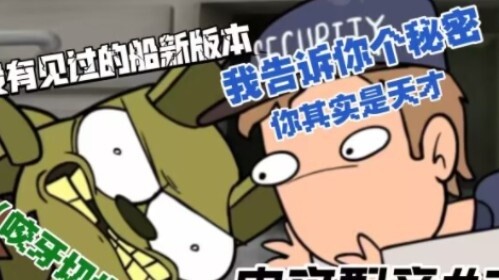 Freddy's Midnight Harem: Five in the Morning Animation Series Chinese Dubbing (Episode 2)