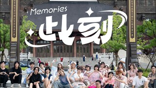 【BDF2024-杭州】浙江大学⭐此刻Memories【Fantasy动漫社】