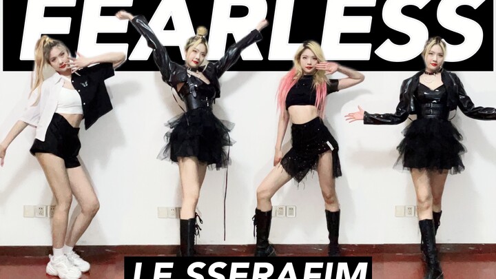【三套换装】LE SSERAFIM出道曲《FEARLESS》半曲舞蹈速翻跳 DANCE COVER【糖衣】