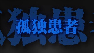 "我不唱声嘶力竭的情歌 不表示没有心碎的时刻"【清唱完整版】