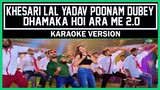 | धमाका होई आरा में 2.0 | #Khesari Lal Yadav New Song | Murugiya Ara Ke Hiya [ Karaoke Version ]