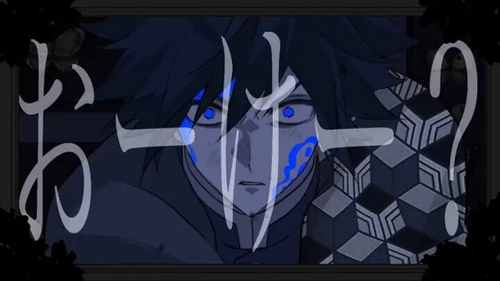 [Kimetsu no Yaiba] Giyu Tomioka as Gregor Samsa