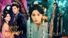 บุพเพใต้เงาบุปผา (ซับไทย)