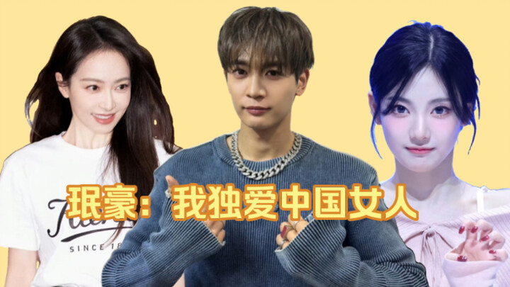 มินโฮมีความชอบเฉพาะตัวที่มีต่อผู้หญิงจีน มาก่อนคือพี่สาวสุดสวยซ่งซี ต่อมาก็ยังมีรุ่นน้องหนิงอี้จั๋ว