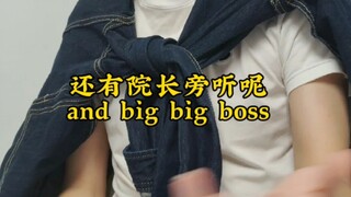 开组会，你要第几个上去讲