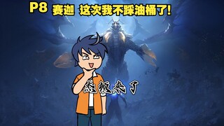 穿越成海帕杰顿 怪兽当主食 奥特曼当下饭菜P8
