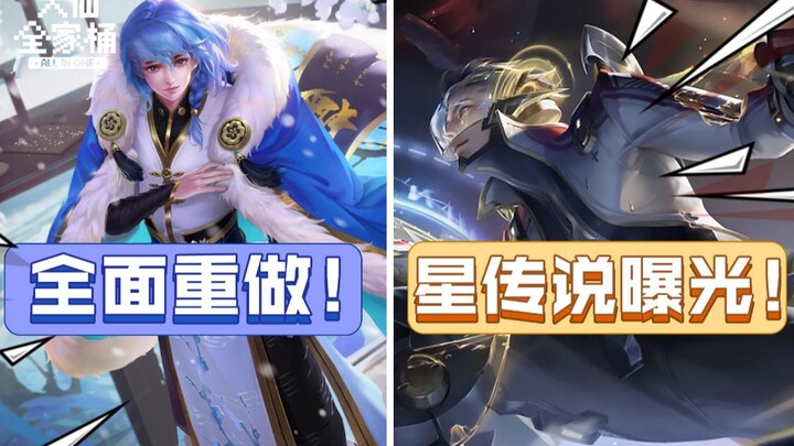 【Daxian Family Bucket】Another new hero is coming after Aileen? Yixing is about to be reworked! Di Re