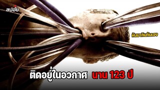 เมื่อพวกเขาติดอยู่ในอวกาศนาน 123 ปี เเละต้องหาทางรอดจากมนุษย์กินคน (สปอยหนัง) Pandorum