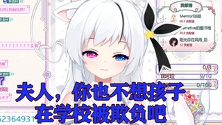 不要欺负我的孩子