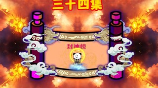 （通天）三十四，鸿钧吸收完天道力量，知道后土被放出