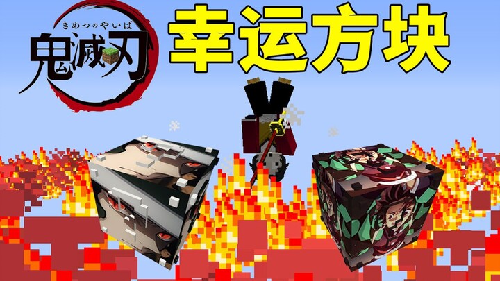 Blok Keberuntungan Minecraft, tapi Kimetsu no Yaiba! (2)