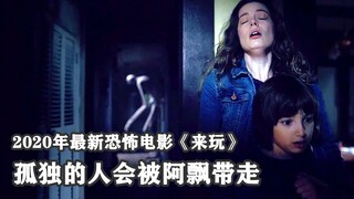 2020年全新恐怖片，捡的平板电脑不要用，有‘人’会窥伺你的隐私