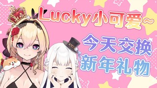 虚拟主播高能放送67：Lucky小可爱~今天交换新年礼物