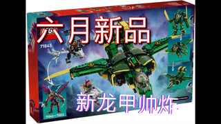 【夏季新品官图】新龙船 变形喷气机甲 火骑士机甲 守护龙 你相中了哪款？